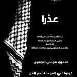 دعوة لمشاهدة حصيلة ورشة فنيّة استثنائية